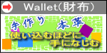 Wallet(z)